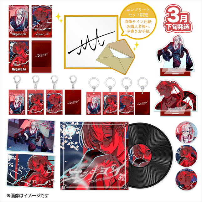 【受注生産/3月下旬発送】メガネアオ NISHIKIGOI OFFICIAL GOODS 錦鯉フルコンプリートセット＜受付期間：～1/25＞