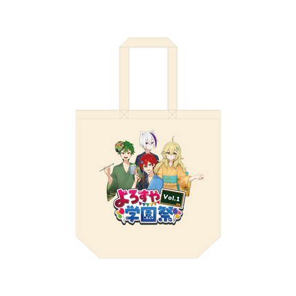 よろずやトートバッグ【よろずや学園祭Vol.1】