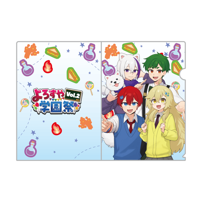 よろずやクリアファイル【よろずや学園祭Vol.2 】