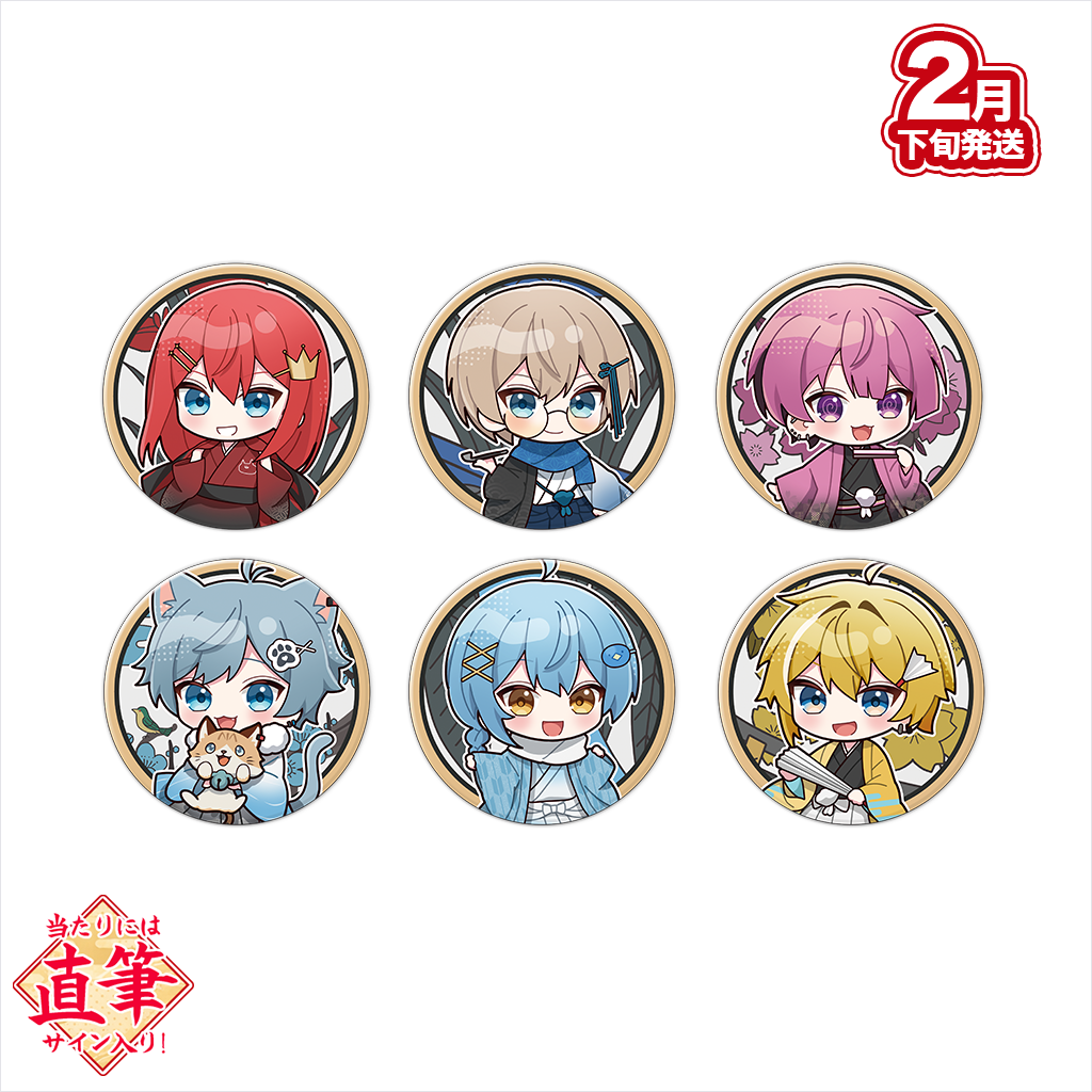 受注生産/2月下旬発送】2026 New Year ランダム缶バッチ<受付期間 受注生産/2月下旬発送】2026 New Year ランダム缶バッチ<受付期間