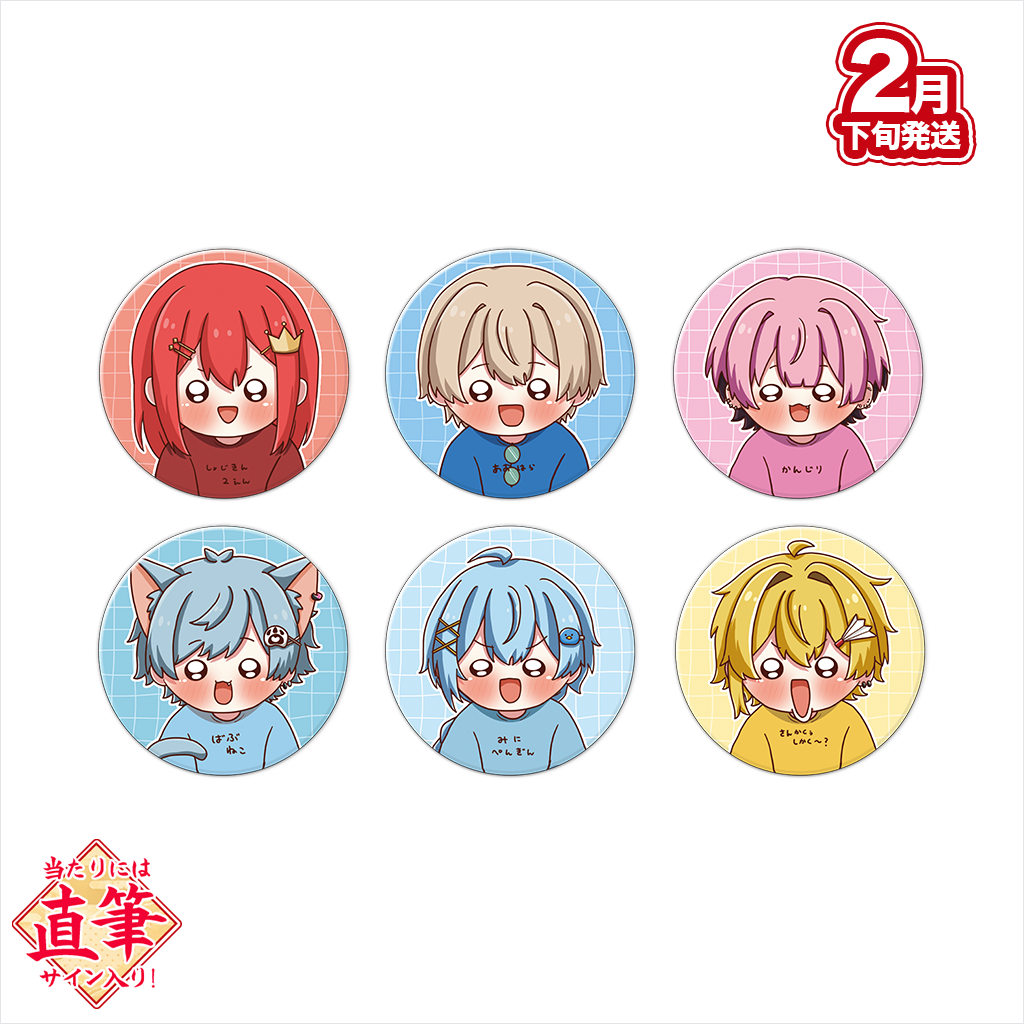 受注生産/2月下旬発送】2026 New Year ランダム缶バッチ<受付期間 受注生産/2月下旬発送】2026 New Year ランダム缶バッチ<受付期間