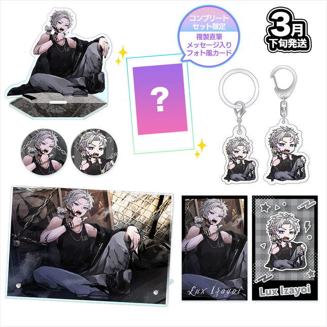 【受注生産/3月下旬発送】十六夜ルクス BIRTHDAY GOODS 2026 BITE!!コンプリートセット＜受付期間：～2/15＞