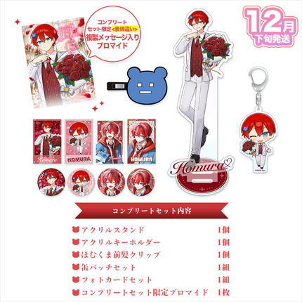 【受注生産/12月下旬発送】ほむら BIRTHDAY GOODS 2026 コンプリートセット＜受付期間：～10/18＞