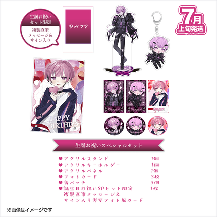 【受注生産/7月上旬発送】かんパリ BIRTHDAY GOODS 2026 生誕お祝いスペシャルセット＜受付期間：～5/3＞