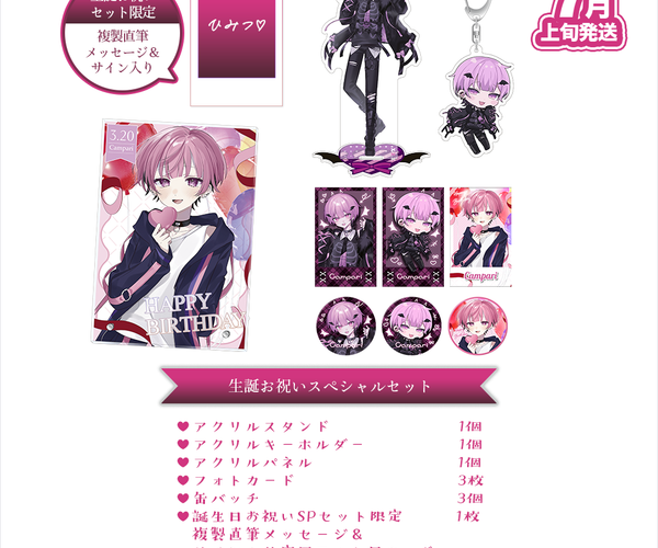 受注生産/7月上旬発送】かんパリ BIRTHDAY GOODS 2026 生誕お祝い