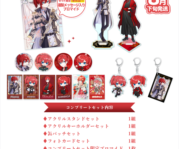 すにすて　にしき　バースデーグッズ　コンプリートセット　ブロマイド HBD_ae879436-d7c0-4af5-9e39-