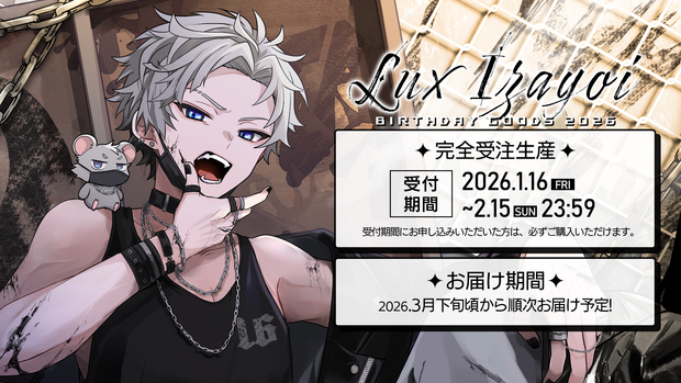 十六夜ルクス BIRTHDAY GOODS 2026 – 推し活マーケット