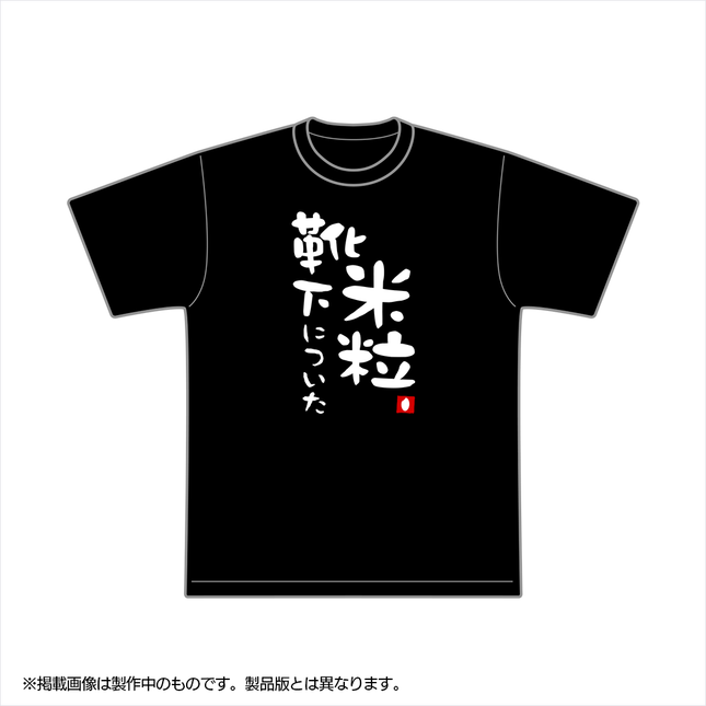 【11月上旬発送】靴下についた米粒 グラフィックロゴTシャツ(Summer Fest ver.!!/ブラック)＜受付期間：～9/30＞