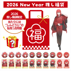 Collection image for: 2026 New Year お祝いグッズ