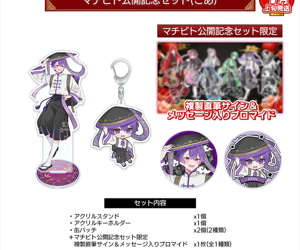 受注生産/7月上旬発送】マチビト〜愛的温度〜 公開記念セット(こあ